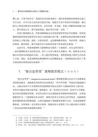 数字时代教师教育关键词——基础理论篇 9787030645111