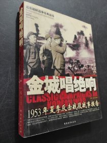 金城唱绝响