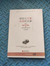 那些让文案绝望的文案：“80篇甲壳虫经典广告原图、原文”+“戛纳广告节铜狮奖获得者、前奥美助理创意总监小马宋的文案创作心得”