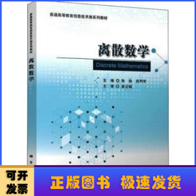 离散数学