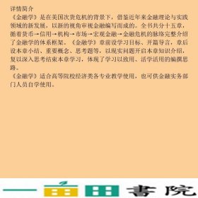 金融学辛波马宇中国金融出9787504957306