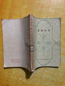 悲惨世界(二)