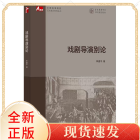 戏剧导演别论