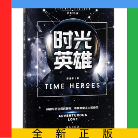时光英雄