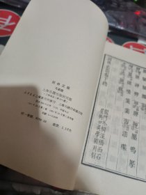 词林正韵 【 1981年 1版 1 印、品相不错 ）