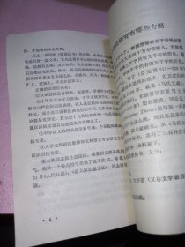 汉语语法学的若干问题