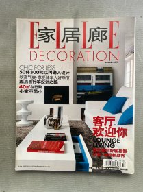 家居廊 2008年 10月刊總第51期 提升客廳好客指數(shù) 小家不顯小 雜志