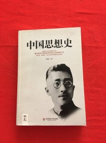 胡适精品集：中国思想史