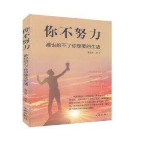 你不努力誰(shuí)也給不了你想要的生活