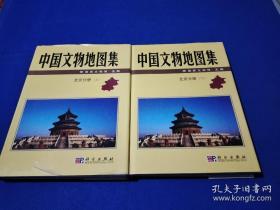 中国文物地图集：北京分册（上下册）