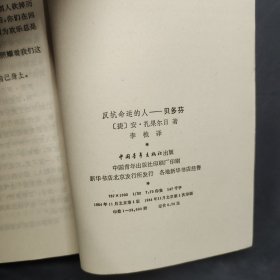 反抗命运的人 : 贝多芬