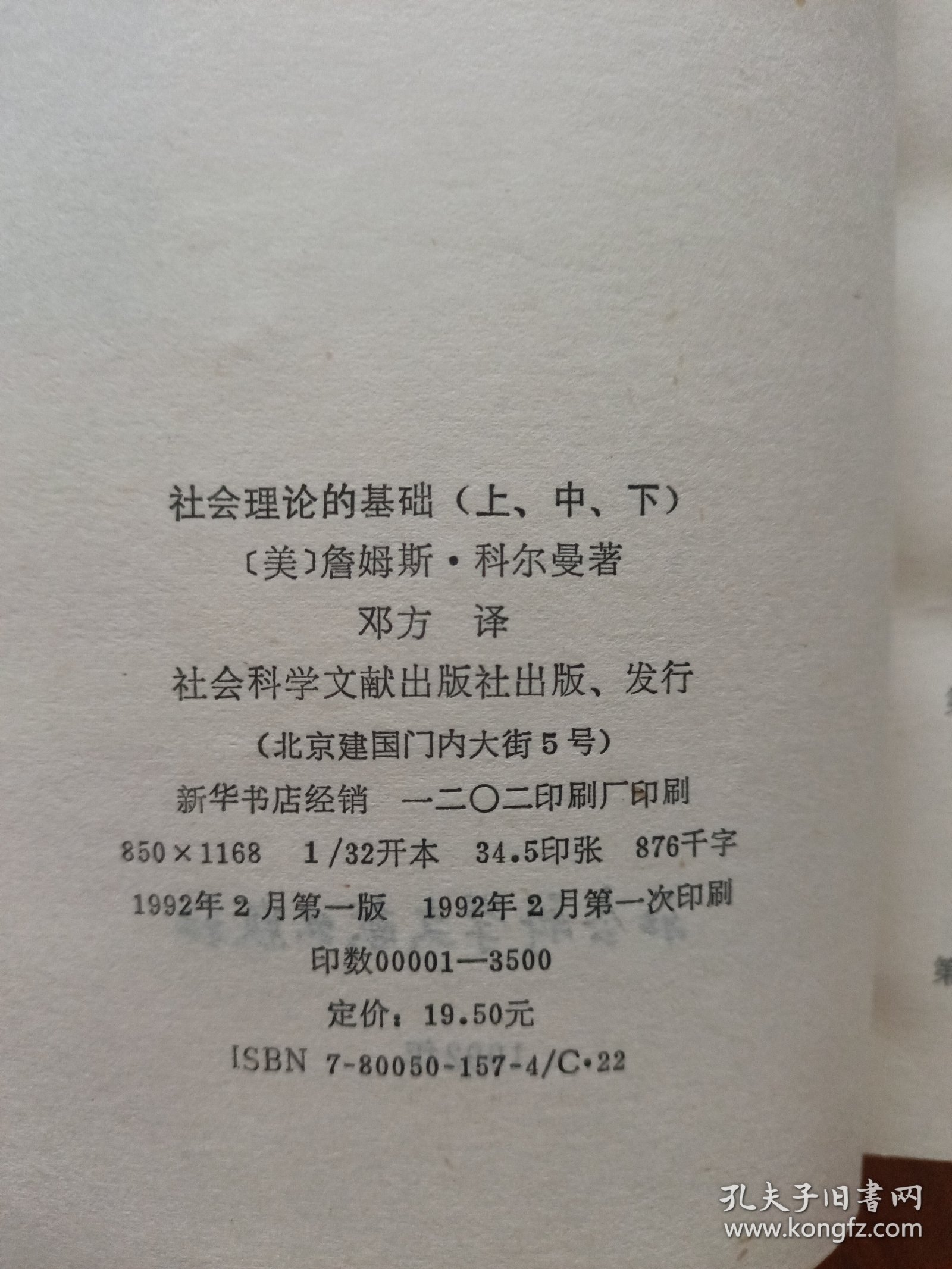 社会理论的基础 上下缺中