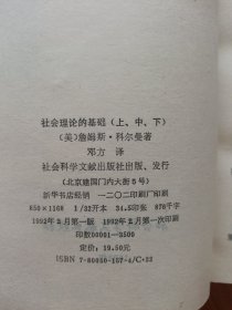 社会理论的基础 上下缺中