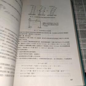 结构概念和体系 第二版（内页无笔记）