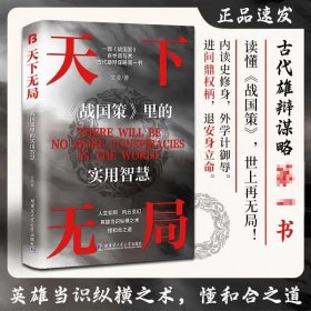 天下无局 英雄当识纵横之术