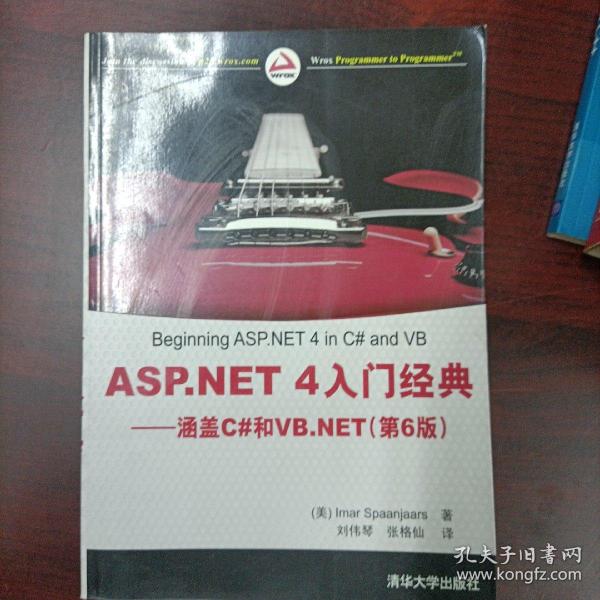 ASP.NET 4入门经典：涵盖C#和VB.NET（第6版）