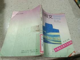 中学生分类作文全库.应用文