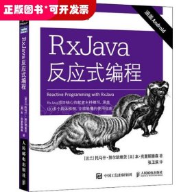 RxJava反应式编程