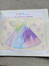 幼儿潜能开发课程. 美术. 小班. 上册
