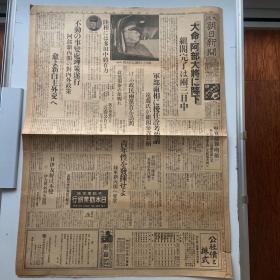 《大坂朝日新闻》1939年8月29日报道，日本大将～阿部大将组建新内阁成员。中国重庆政府注视日本新内阁构成。日本和伊朗互访。满蒙国的海拉尔，天津发生水灾事件～二战战事……包老保真