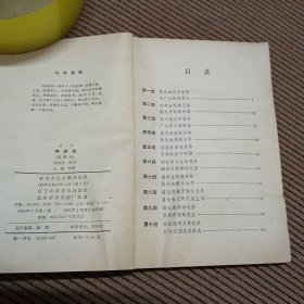 评书明英烈《战滁州》，春风文艺出版社出版
