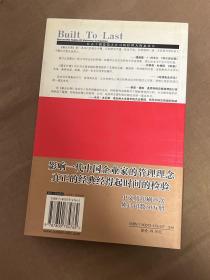基业长青：企业永续经营的准则