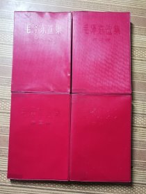 毛泽东选集1~4卷（036）