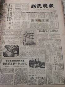 《新民晚报》【（上海普文毛笔厂）狼毫水笔】