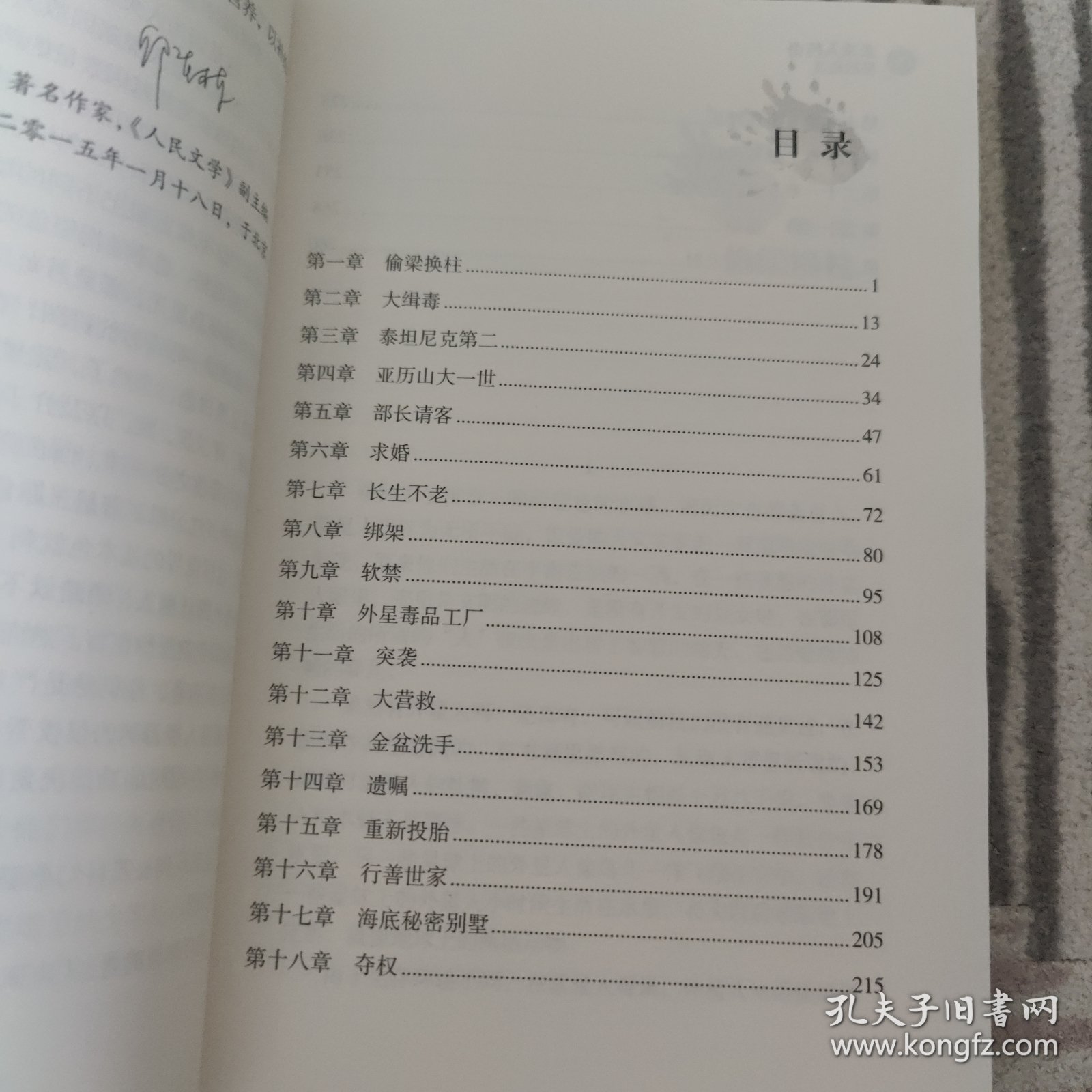 未来人传奇星战前夜 原版内页干净