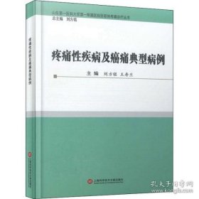 疼痛性疾病及癌痛典型病例