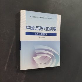 孔夫子旧书网--中国近现代史纲要