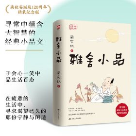 雅舍小品（精装）