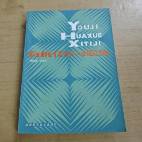 有機化學(xué)習(xí)題集