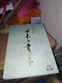 《日本的书展 2006》第34回