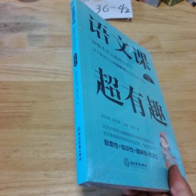 语文课超有趣：部编本语文教材同步学四年级下册（2020版）