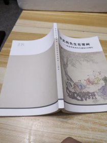 李武尚先生在常州：纪念李武尚先生诞辰110周年