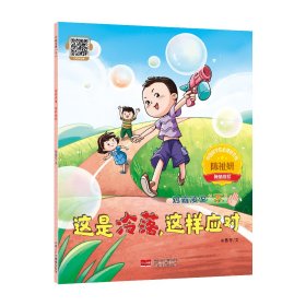 这是冷落，这样应对对霸凌说“不” 9787523805794