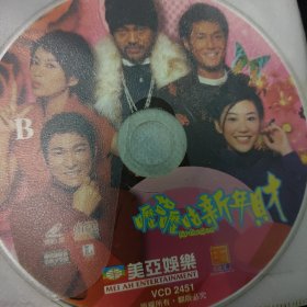 呖咕呖咕新年财2vcd 美亚（02）