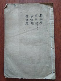 续古文辞类纂(卷七、卷八)