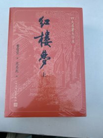 红楼梦(上中下 3册)