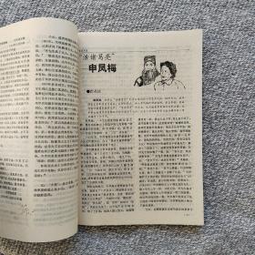 名人传记1989年1期 收录：陈赓与林彪～冲突发生在南线•尹家民。早逝的红军将领黄公略•金振林。尤将军回故乡•年维佳。我的挚友～尼古拉•布哈林 仁夫译。我心目中的父亲刘琼•刘晓喻。华罗庚与王维克的师生情谊•张志善。巴人最后的日子•丁凡。斯大林其人•托洛茨基 梅锡铭译。“活诸葛亮”申凤梅•段荃法。记著名电影演员张雁•黄源涓 方斌。巴尔扎克与甘斯卡娅夫人•吕端 党爱如。圣雄甘地小传•马志强译。