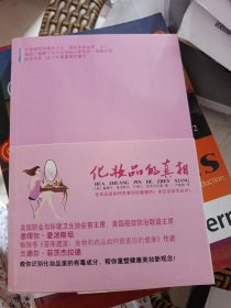 化妆品的真相