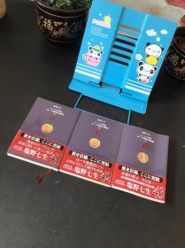 口一マ世界の終焉（上中下）【平装日文书 三本合售】