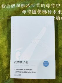 我的孩子们