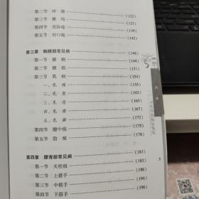 中医外科临证精要（内页干净无笔记，详细目录参照书影）3-4