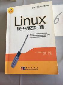 Linux服务器配置手册