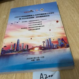 CSCO抗白血病联盟&抗淋巴瘤联盟工作会议暨2020年白血病.淋巴瘤高峰论坛