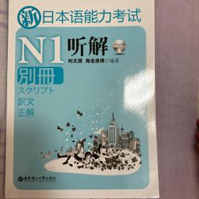 新日本语能力考试N1听解别册光盘不在了