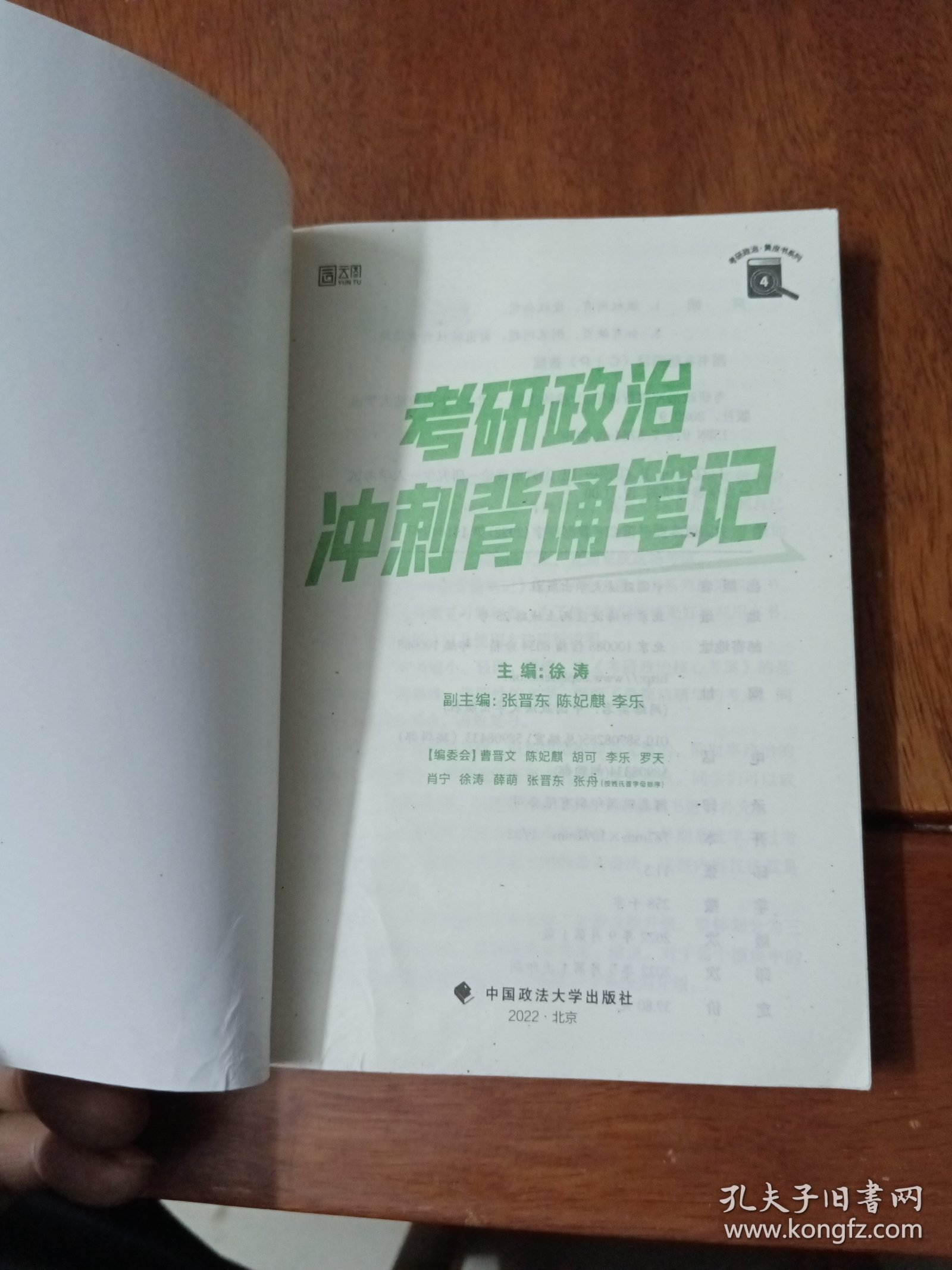 【包邮】徐涛2023考研政治冲刺背诵笔记可搭肖秀荣1000题精讲精练黄皮书系列云图张宇李永乐汤家凤考研数学