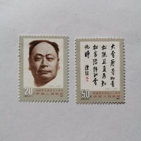 邮票：J181 陈毅通知诞生九十周年(一套2枚）